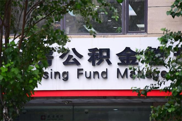 浙江中山公积金只能取800元吗（中山住房公积金租房提取可以提多少）